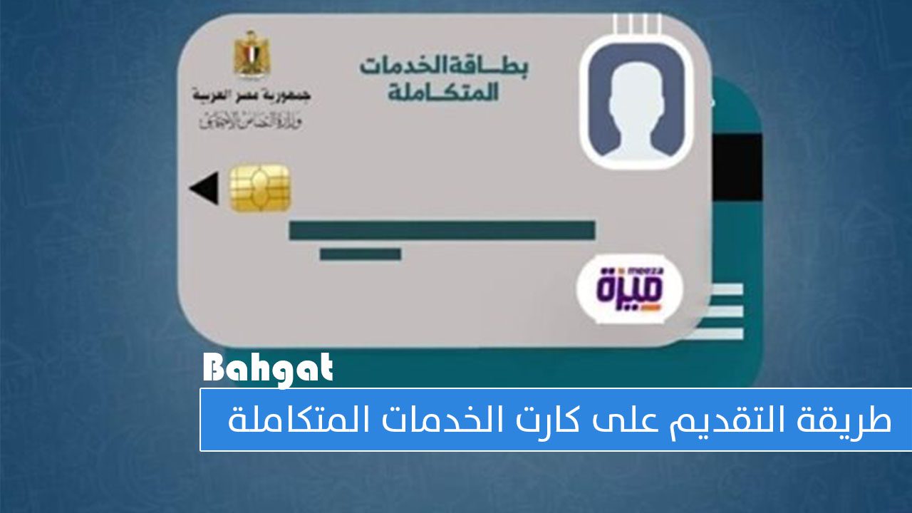 لذوي الاحتياجات الخاصة… التقديم على كارت الخدمات المتكاملة وأبرز الأوراق المطلوبة