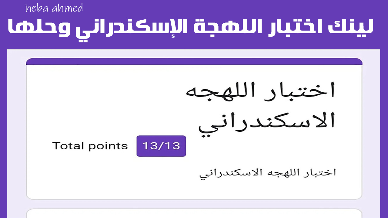 من بحري وبنحبوه… لينك اختبار اللهجة الاسكندرانية شوف هتفهم لهجتهم