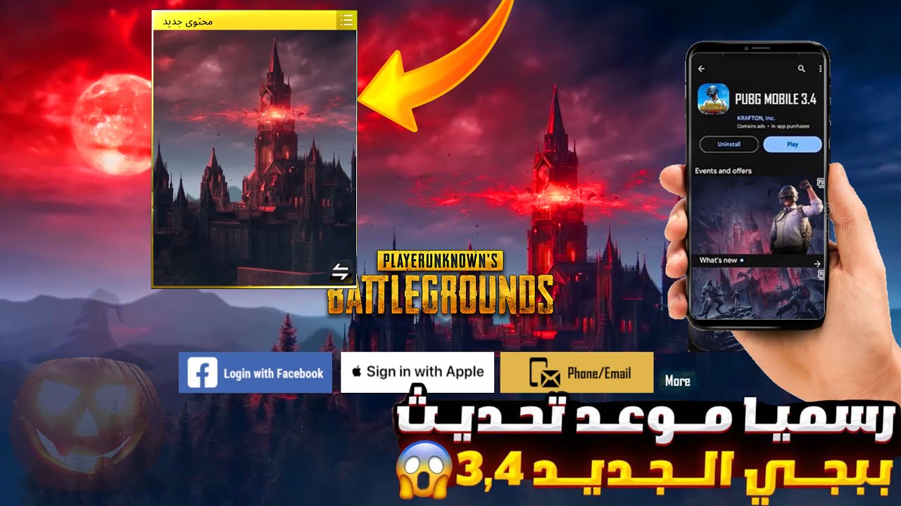 موعد تحديث ببجي موبايل 3.4 الجديد “PUBG” وأهم الإضافات المتوقعة