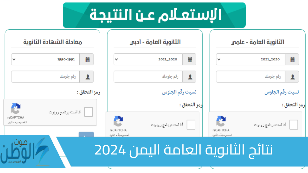 رابط رسمي وسريع.. نتائج الثانوية العامة اليمن 2024 برقم الجلوس للعلمي والأدبي