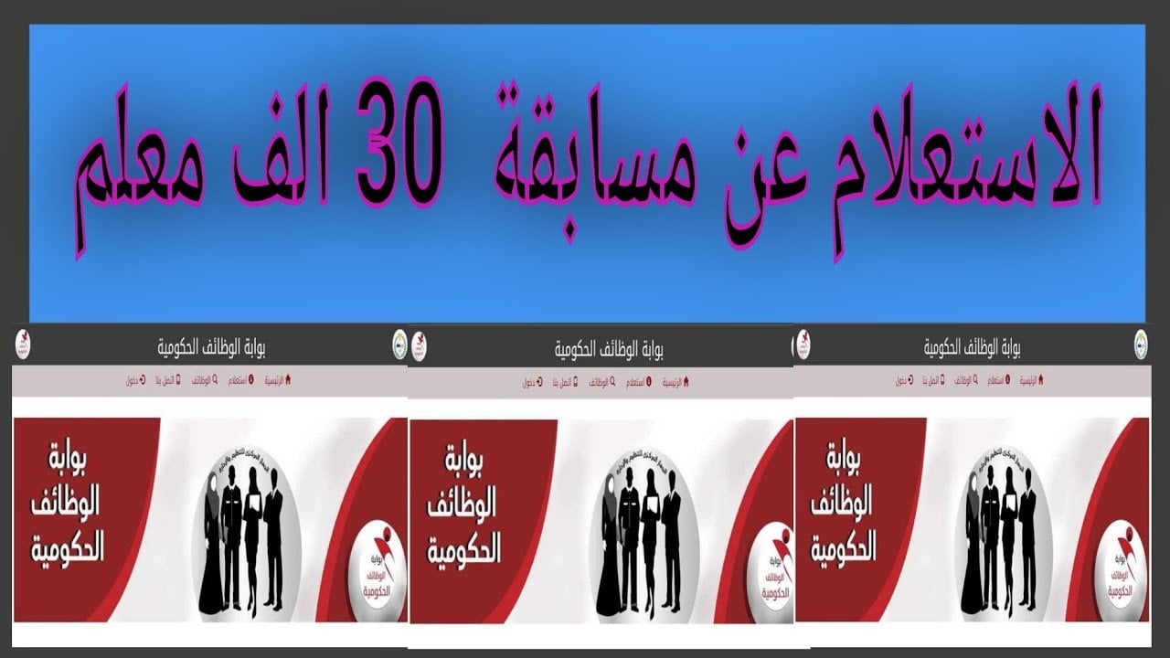 “استعلم عن النتيجة فوراً”.. لينك الاستعلام عن نتيجة مسابقة 30 ألف معلم بالرقم القومي 2024 جميع المحافظات